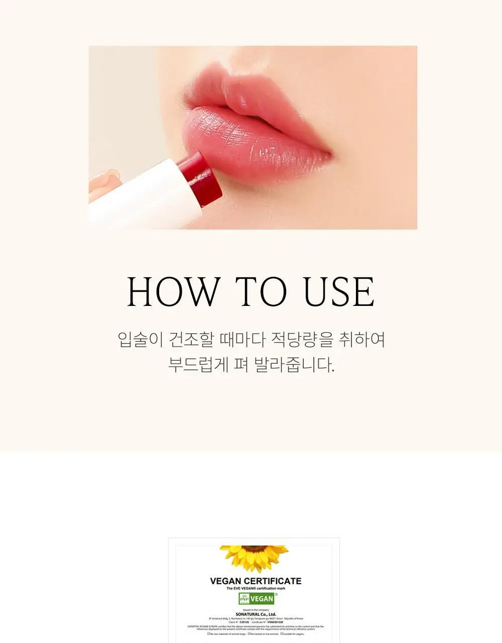 [쌩얼립밤] 쏘내추럴 비건 살버터 멜팅 립 5종 상세페이지 19